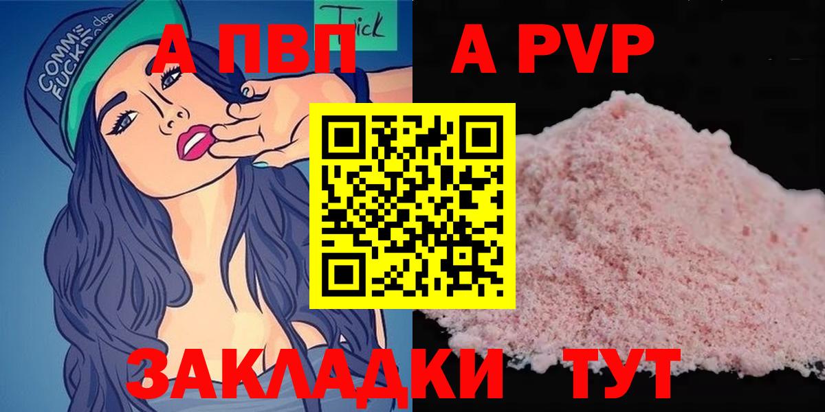 Кемерово  A-PVP крисы CK  Вход с VPN  А ПВП мука  A-PVP СК 