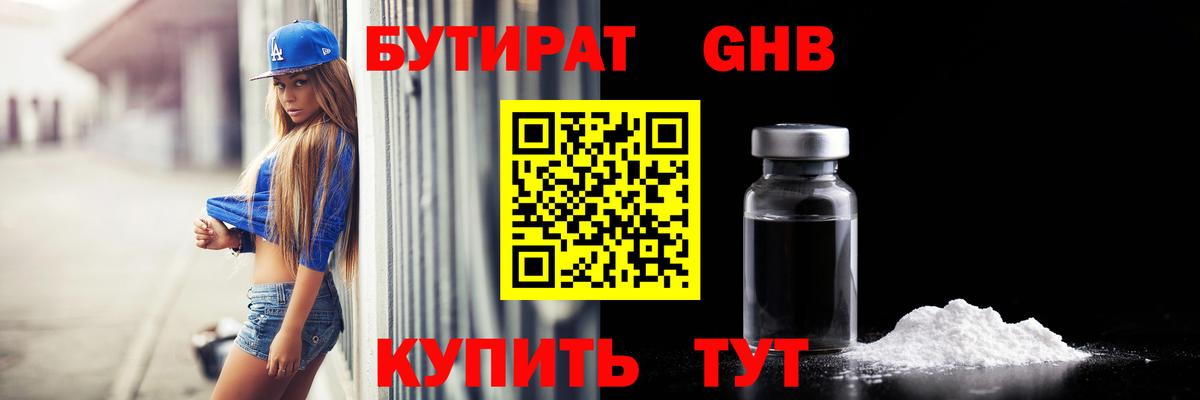 Бутират оксана Кемерово