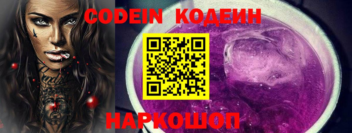 Кемерово  Codein Purple Drank  Вход с VPN 