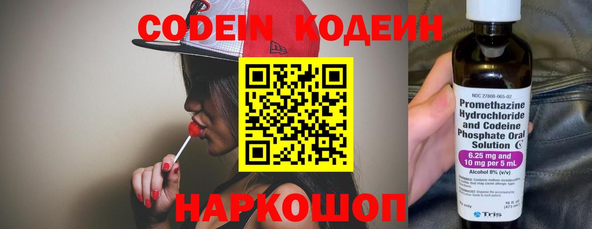 Кодеиновый сироп Lean напиток Lean (лин) Кемерово