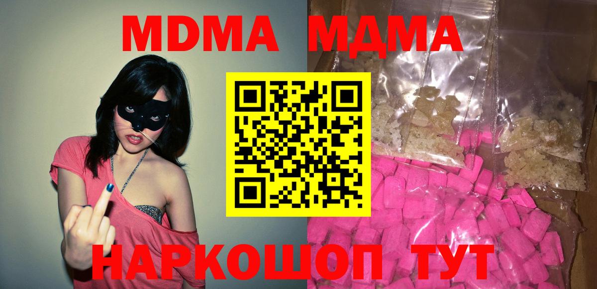 МДМА кристаллы  MDMA VHQ  Кемерово  MDMA  Вход с VPN 