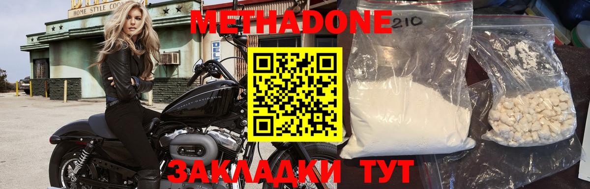 Кемерово  МЕТАДОН белоснежный  Вход с VPN 
