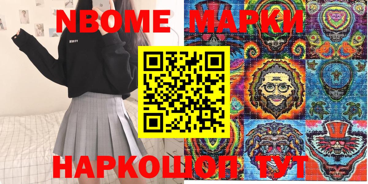 Марки NBOMe 1,5мг Кемерово